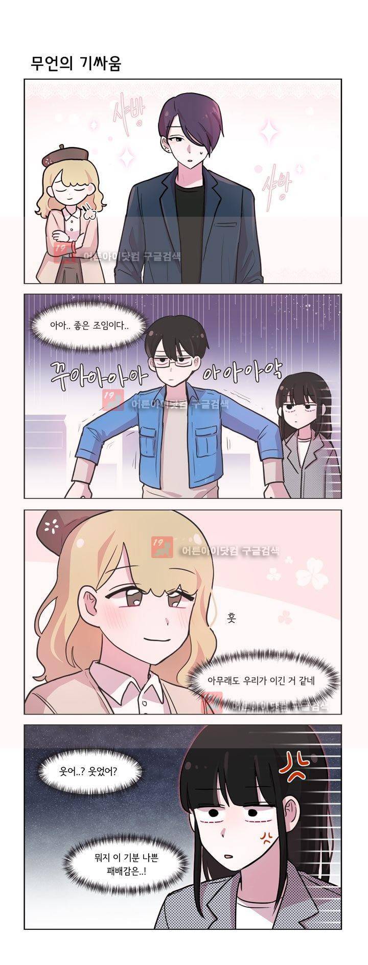 그녀는 나를 싫어해 176화 2