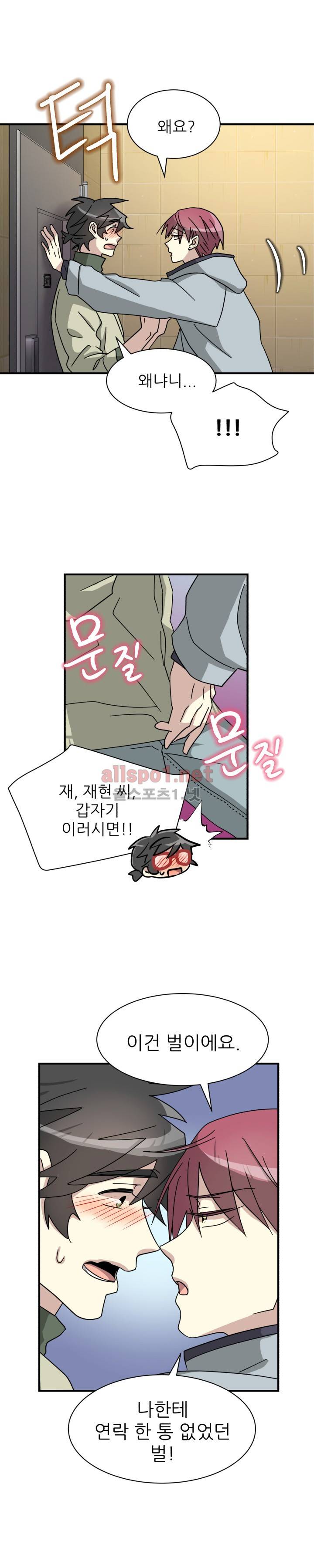 옆집 최애 12화 7
