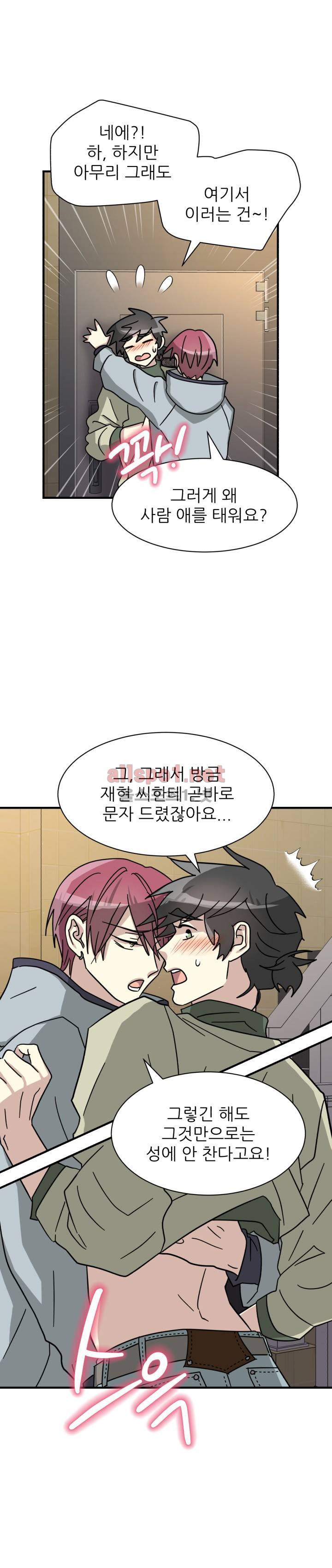 옆집 최애 12화 8
