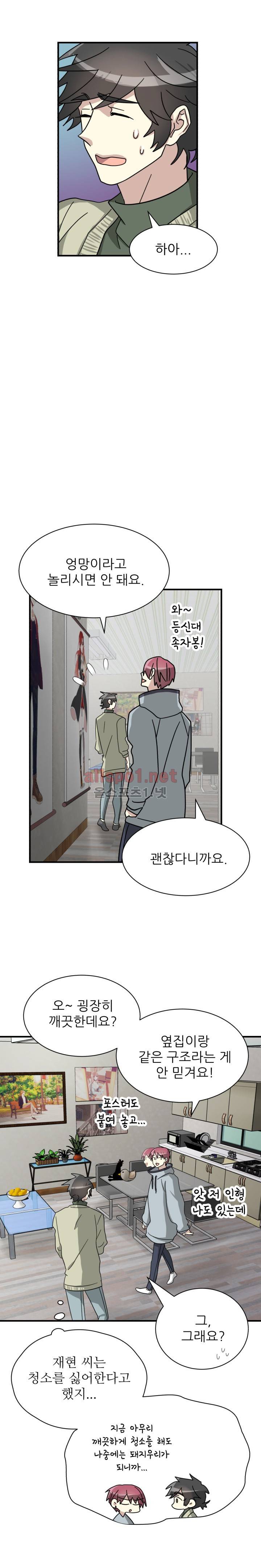 옆집 최애 12화 11