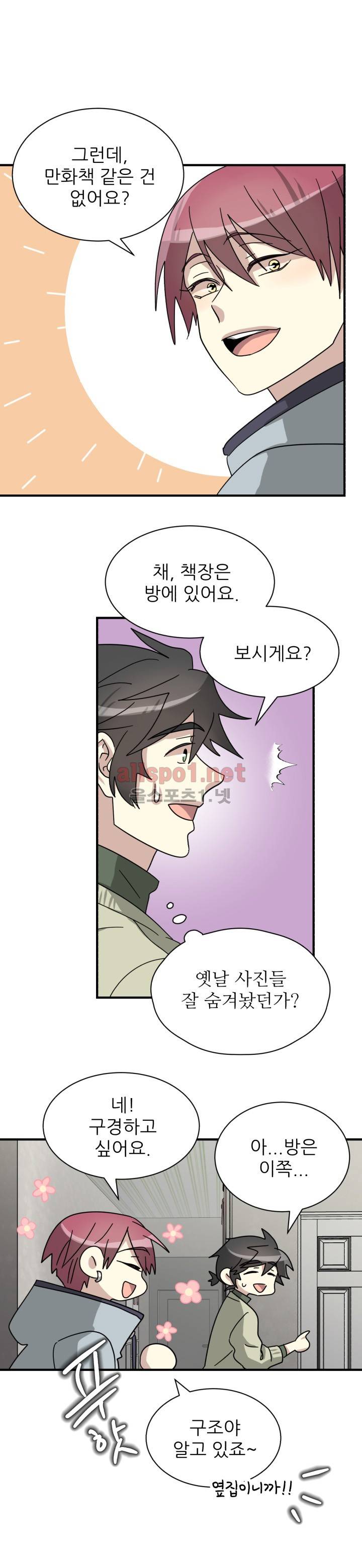 옆집 최애 12화 12