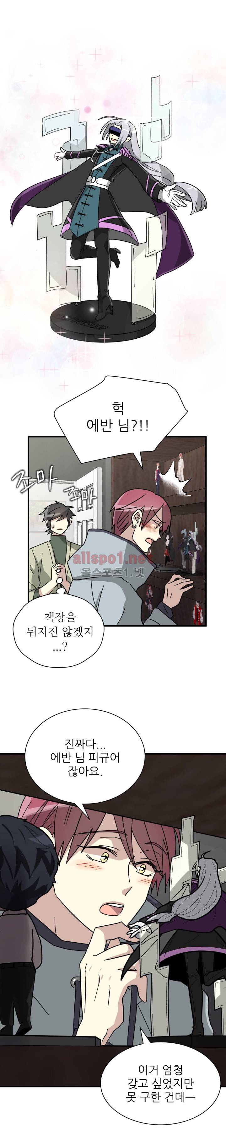 옆집 최애 12화 13