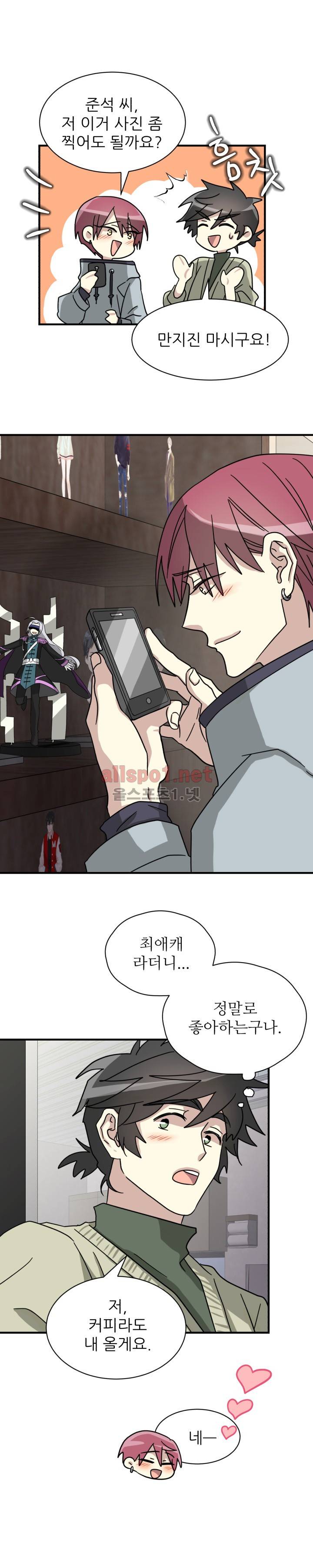 옆집 최애 12화 14