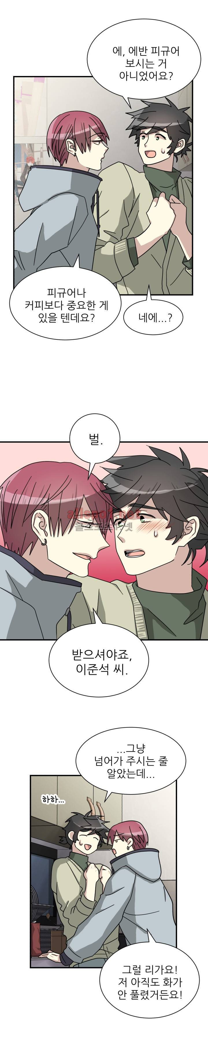 옆집 최애 12화 17