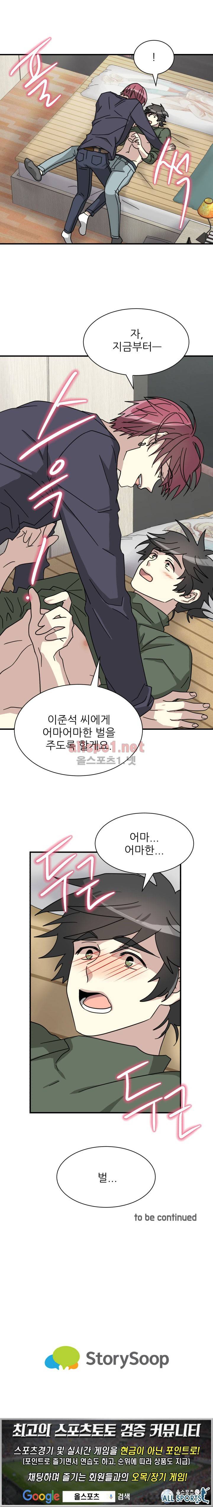 옆집 최애 12화 22