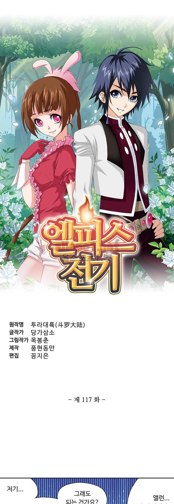 엘피스 전기: SOUL LAND 117화 3