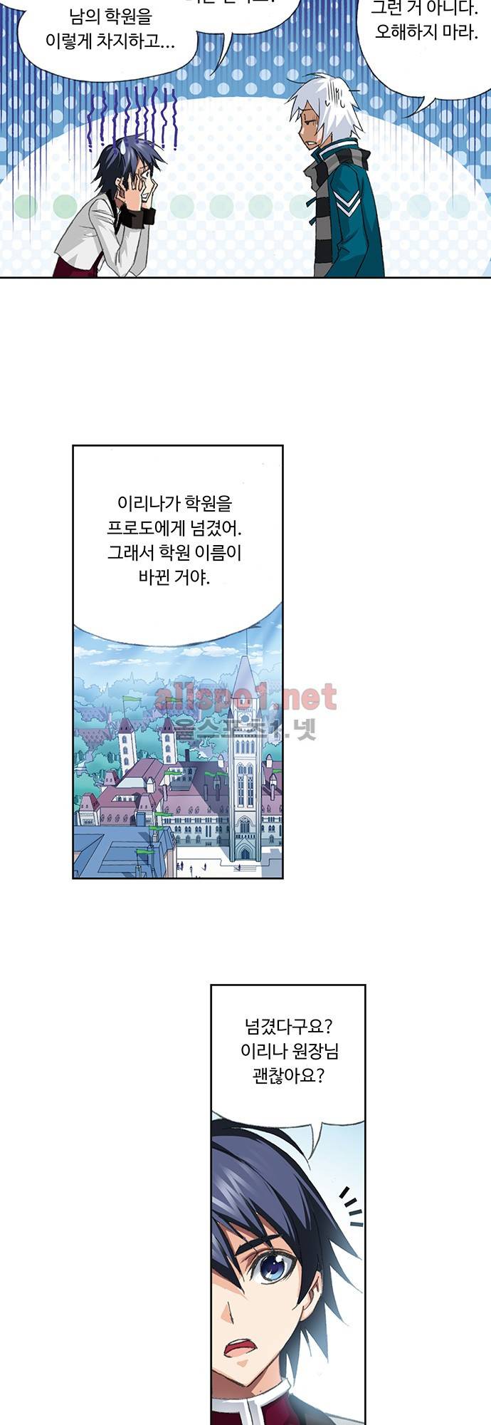 엘피스 전기: SOUL LAND 117화 4