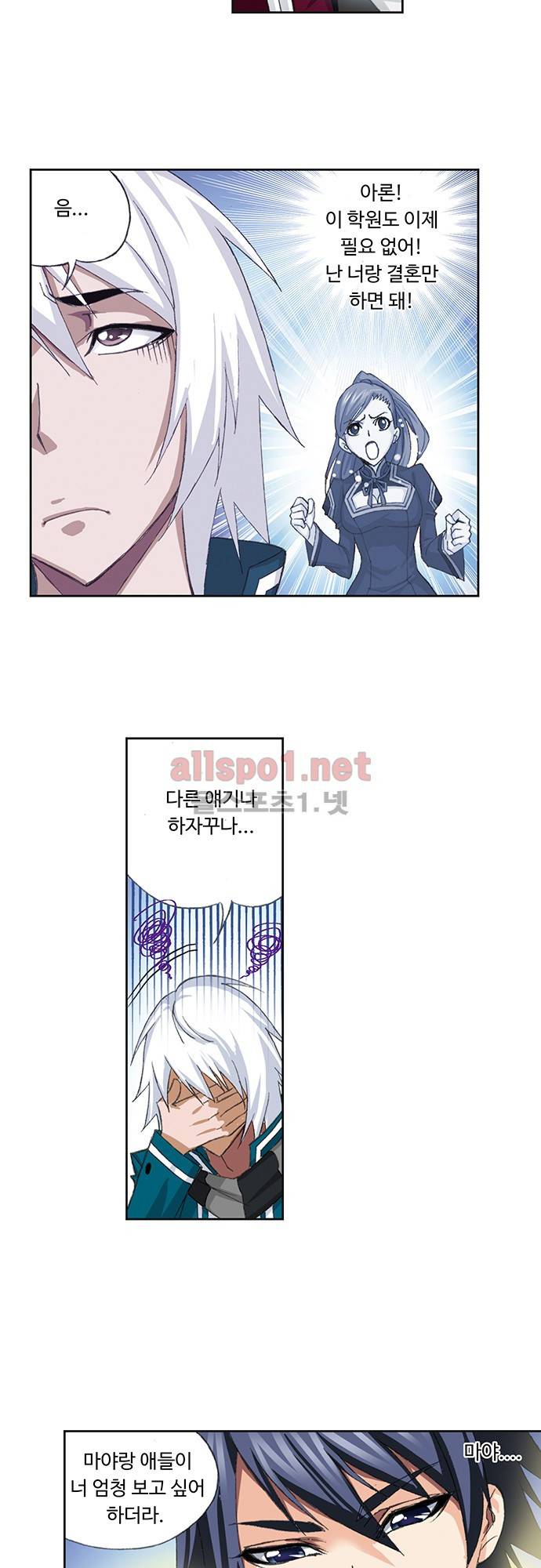 엘피스 전기: SOUL LAND 117화 5