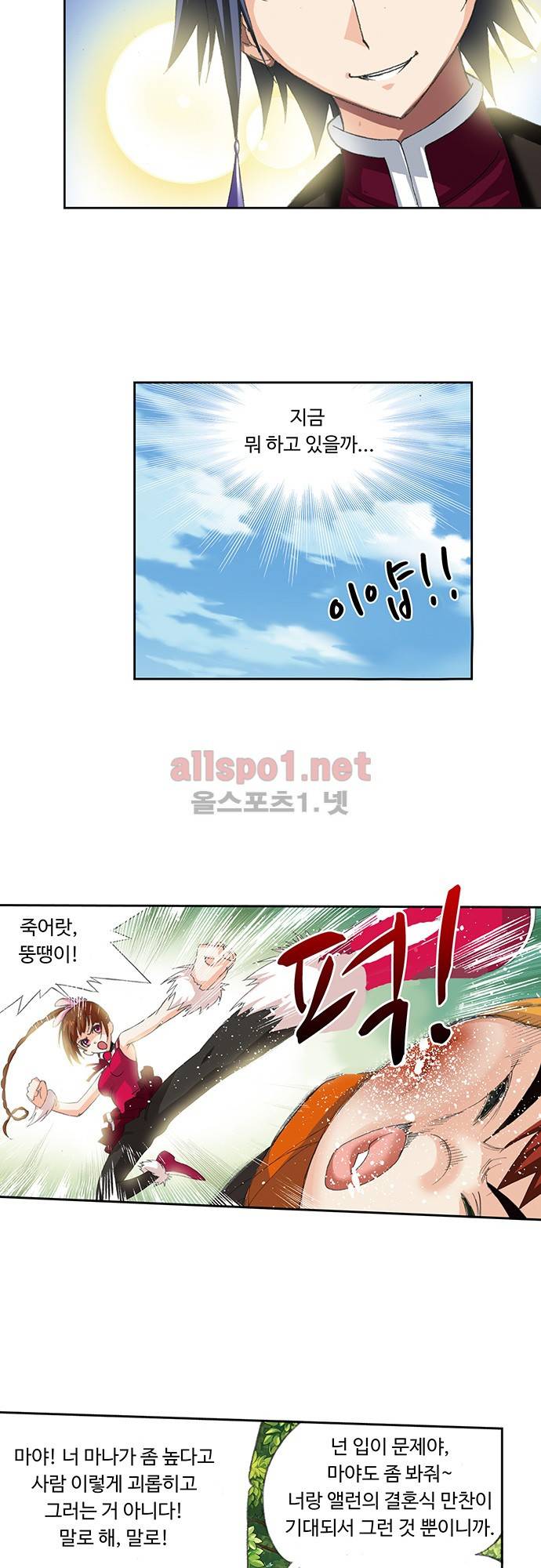 엘피스 전기: SOUL LAND 117화 6