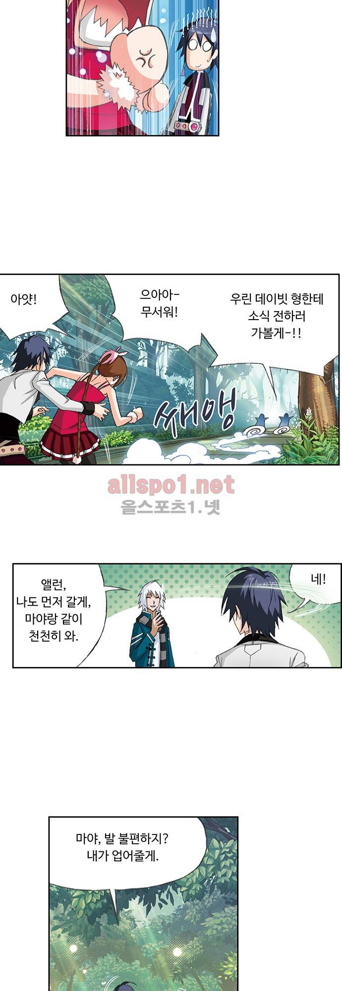 엘피스 전기: SOUL LAND 117화 11