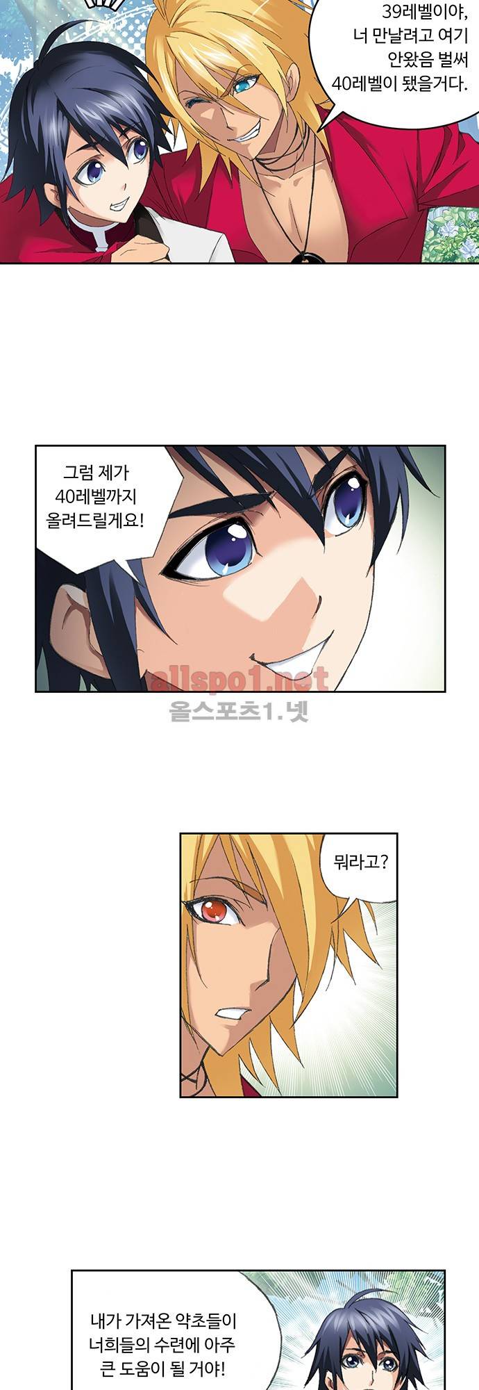 엘피스 전기: SOUL LAND 117화 20