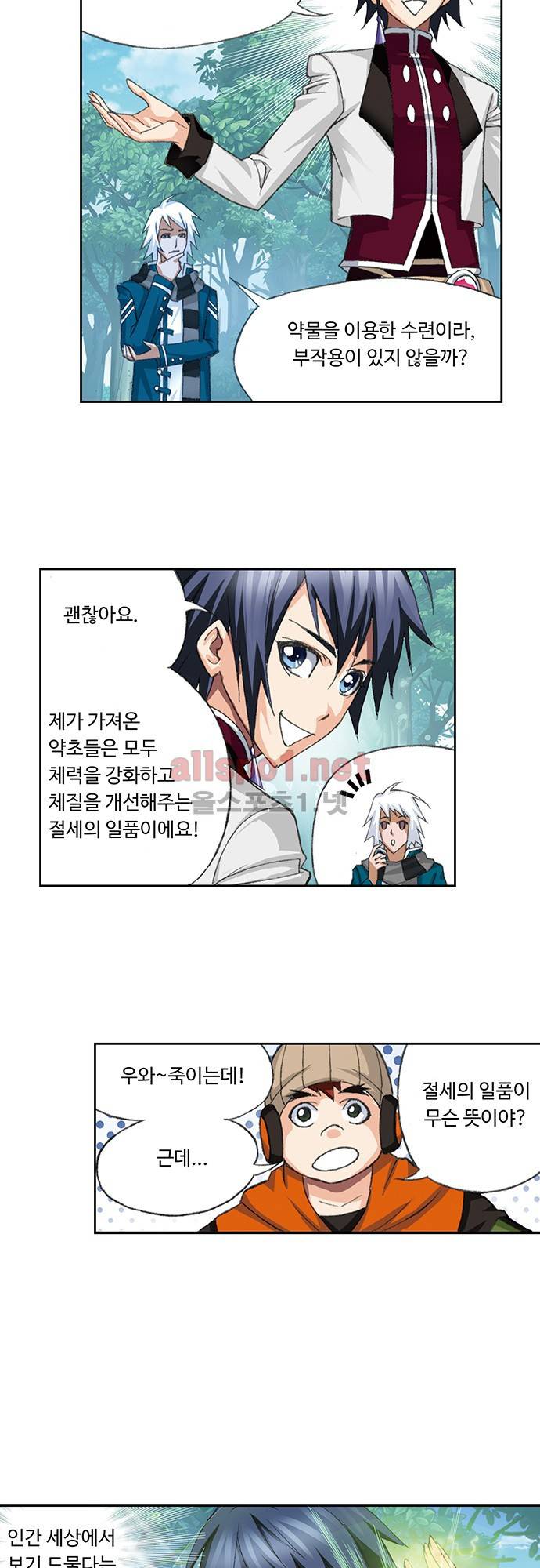 엘피스 전기: SOUL LAND 117화 21