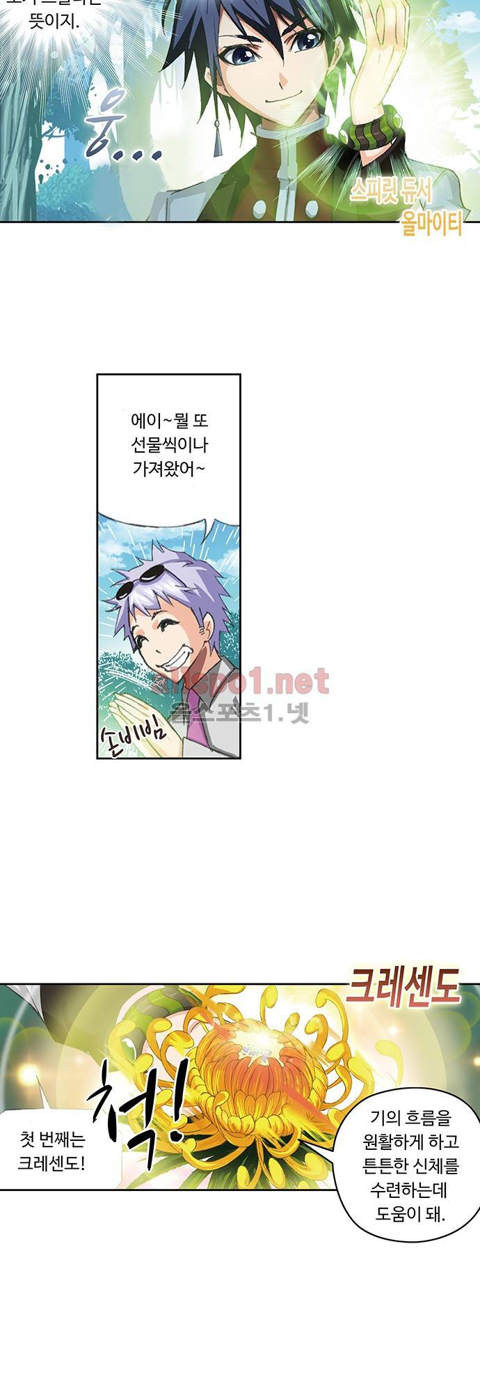 엘피스 전기: SOUL LAND 117화 22