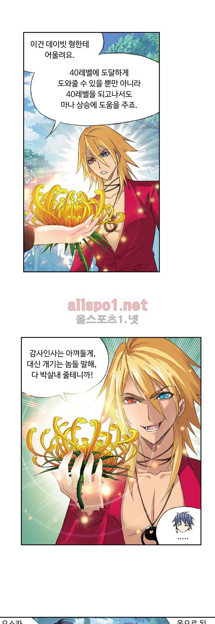 엘피스 전기: SOUL LAND 117화 23