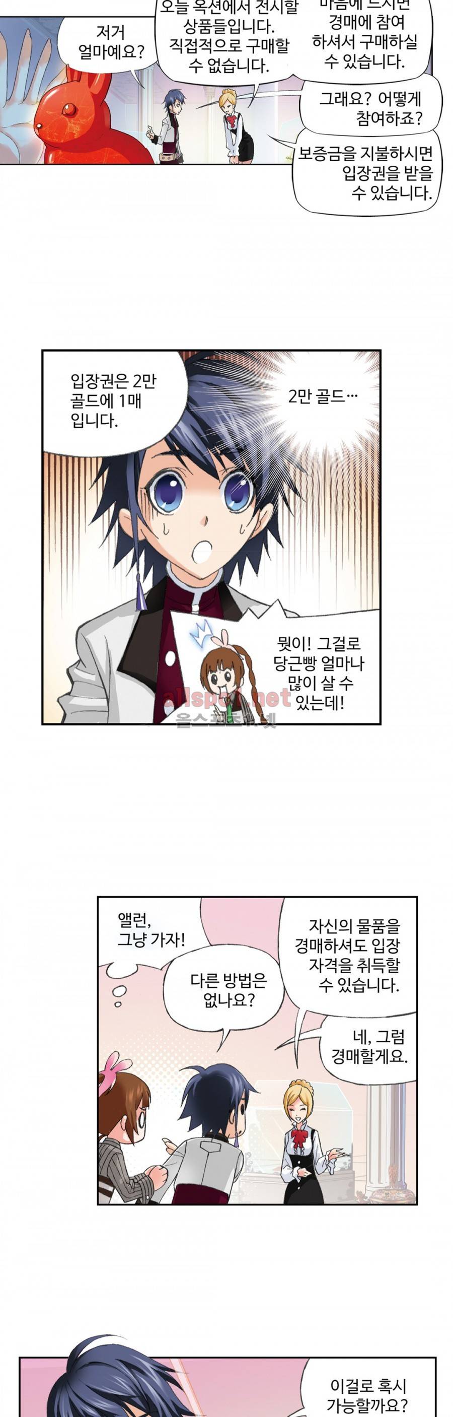 엘피스 전기: SOUL LAND 127화 6