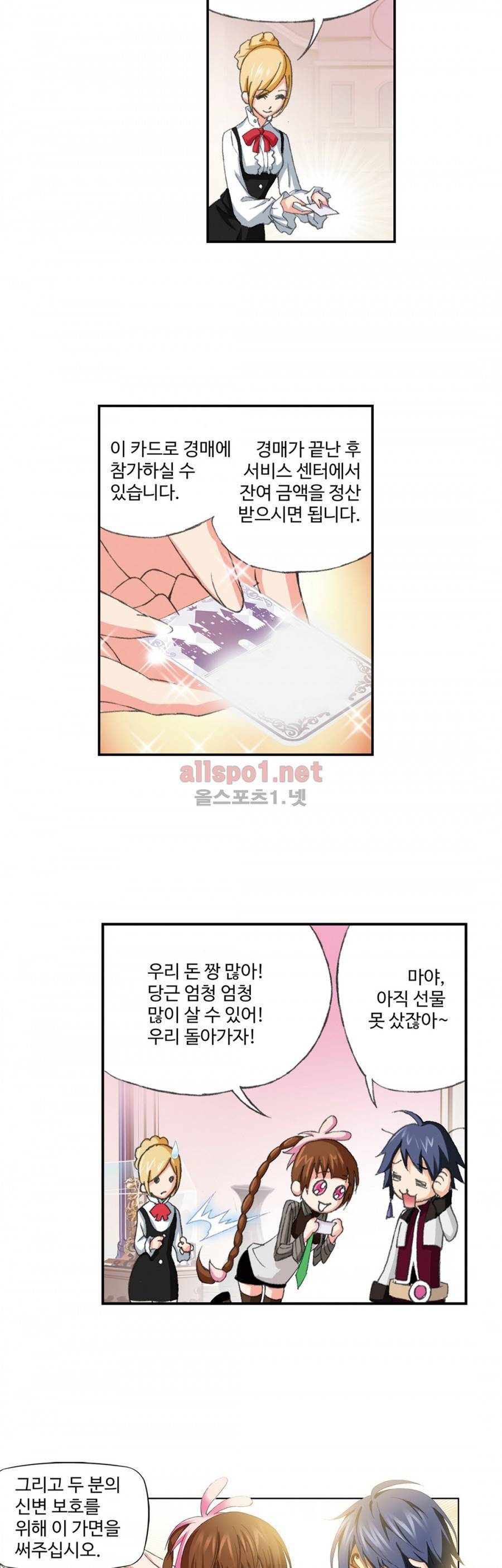 엘피스 전기: SOUL LAND 127화 9