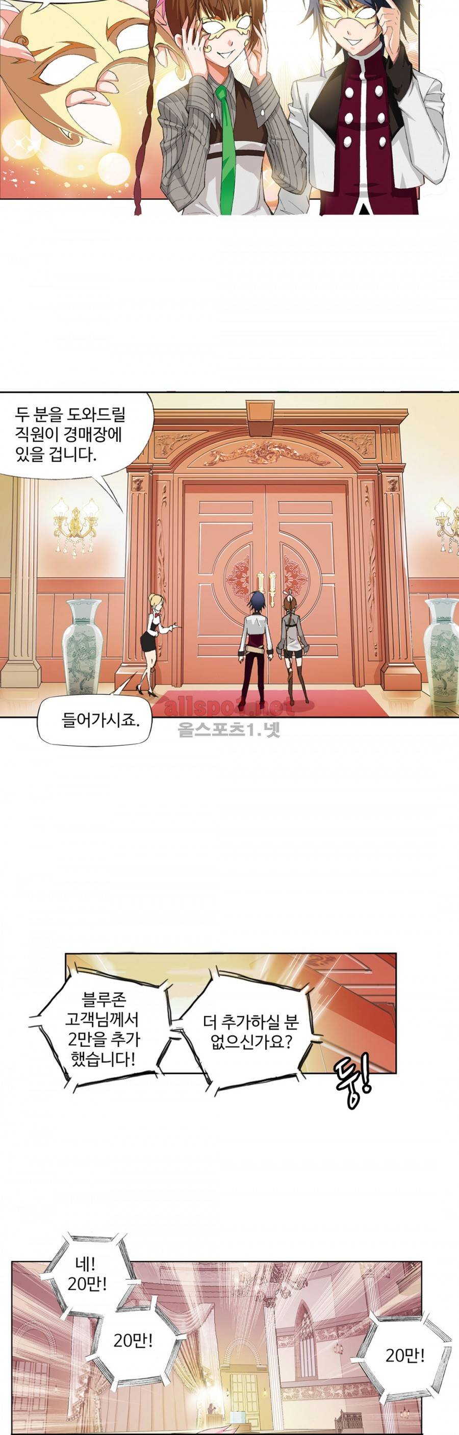 엘피스 전기: SOUL LAND 127화 10