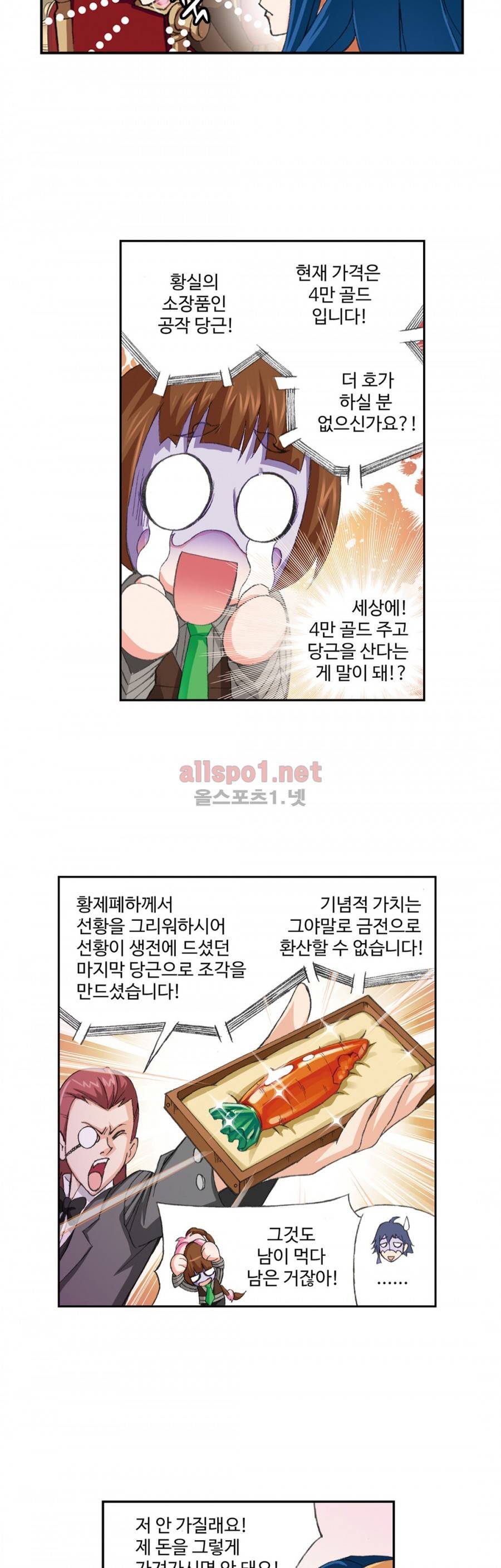 엘피스 전기: SOUL LAND 127화 15