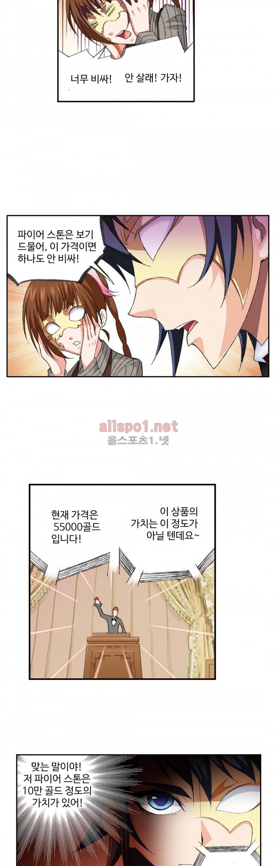 엘피스 전기: SOUL LAND 127화 18