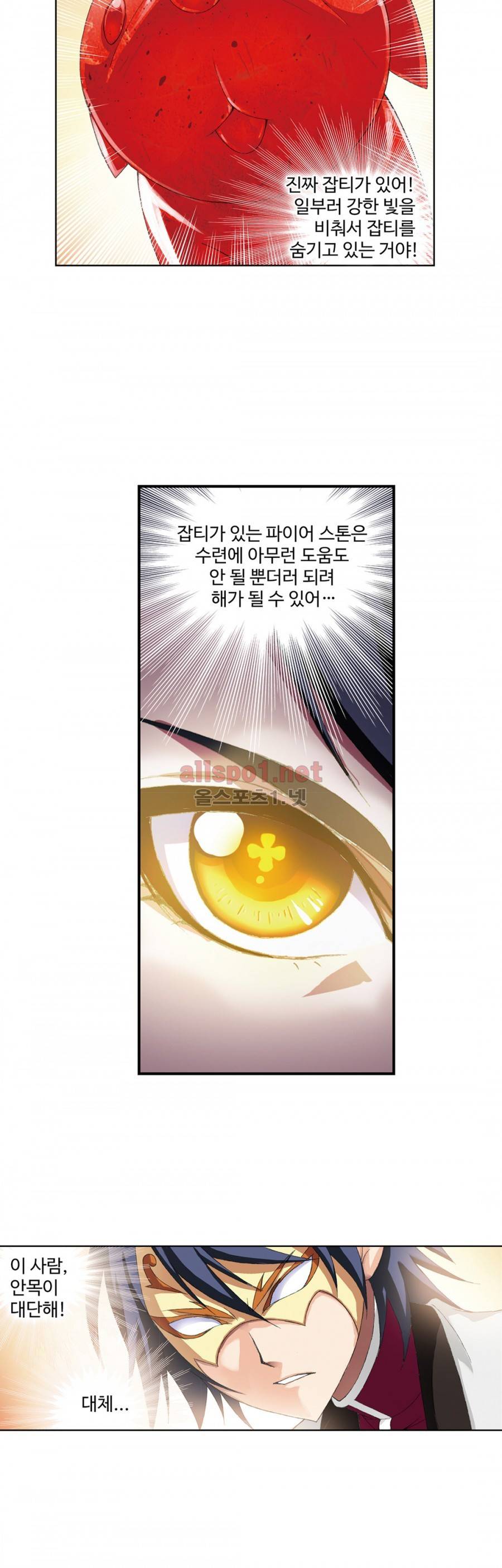 엘피스 전기: SOUL LAND 127화 21