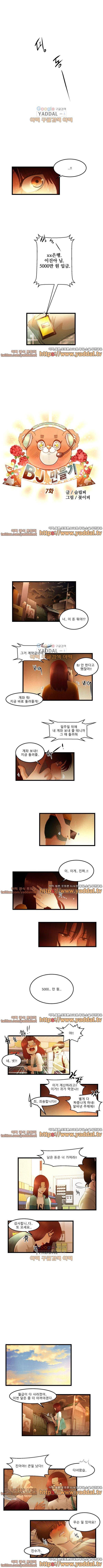 BJ만들기 7화 1