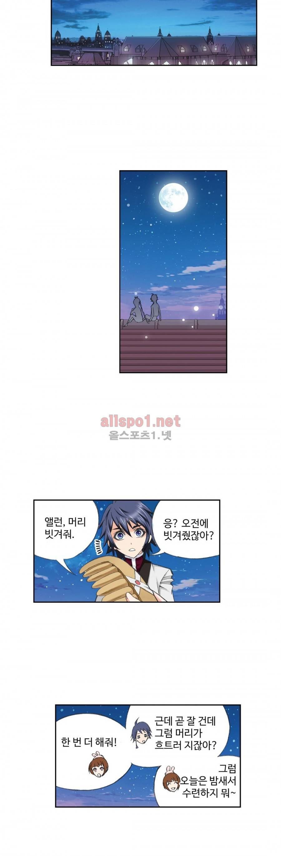 엘피스 전기: SOUL LAND 137화 14