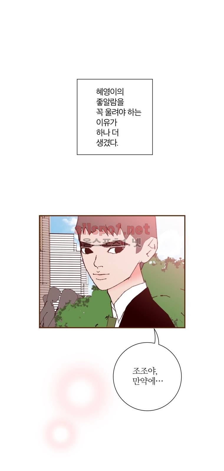 좋아하면 울리는 147화 (시즌7) 9