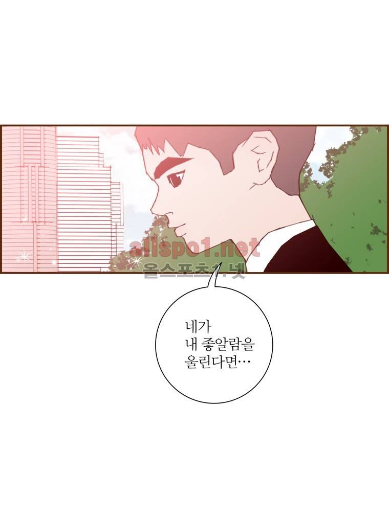 좋아하면 울리는 147화 (시즌7) 11