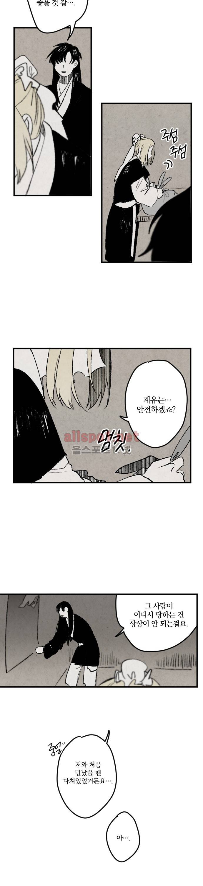 태양의 시 33화 2