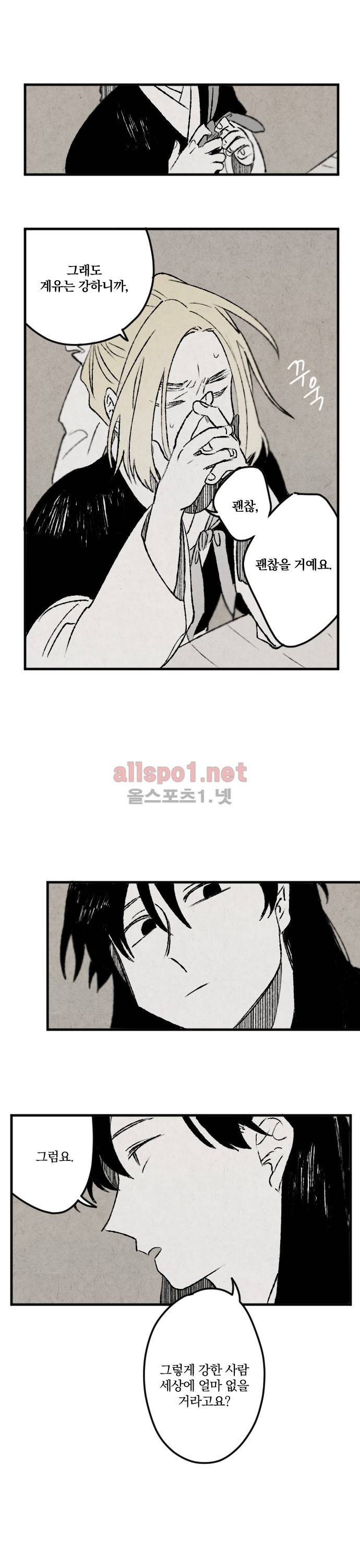 태양의 시 33화 3