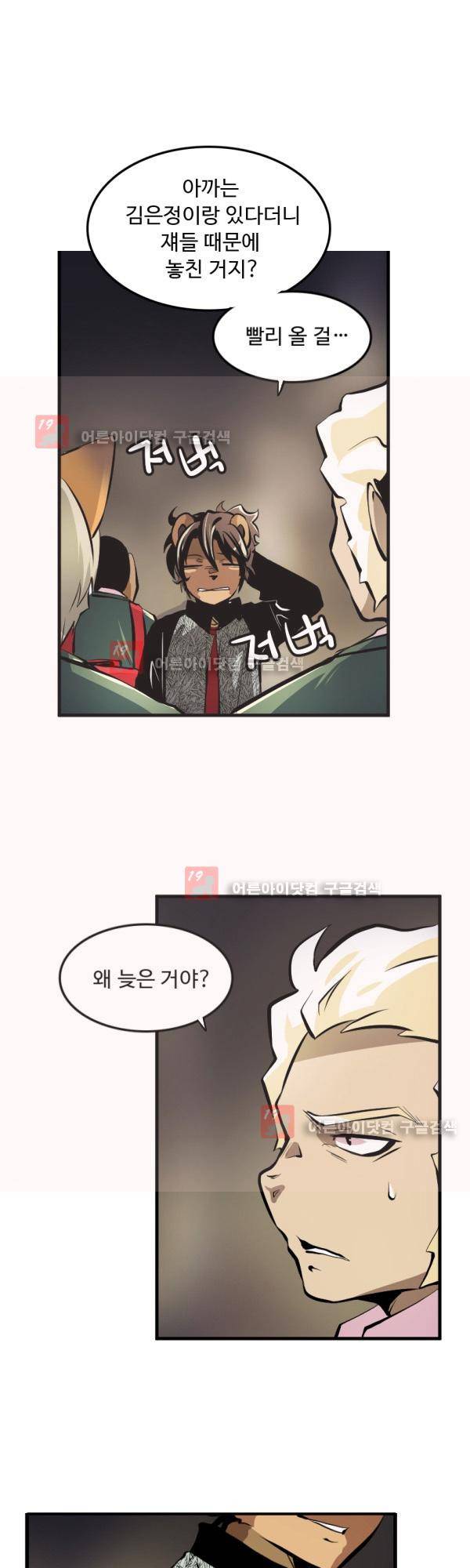 난 뭘로 보여? 16화 1