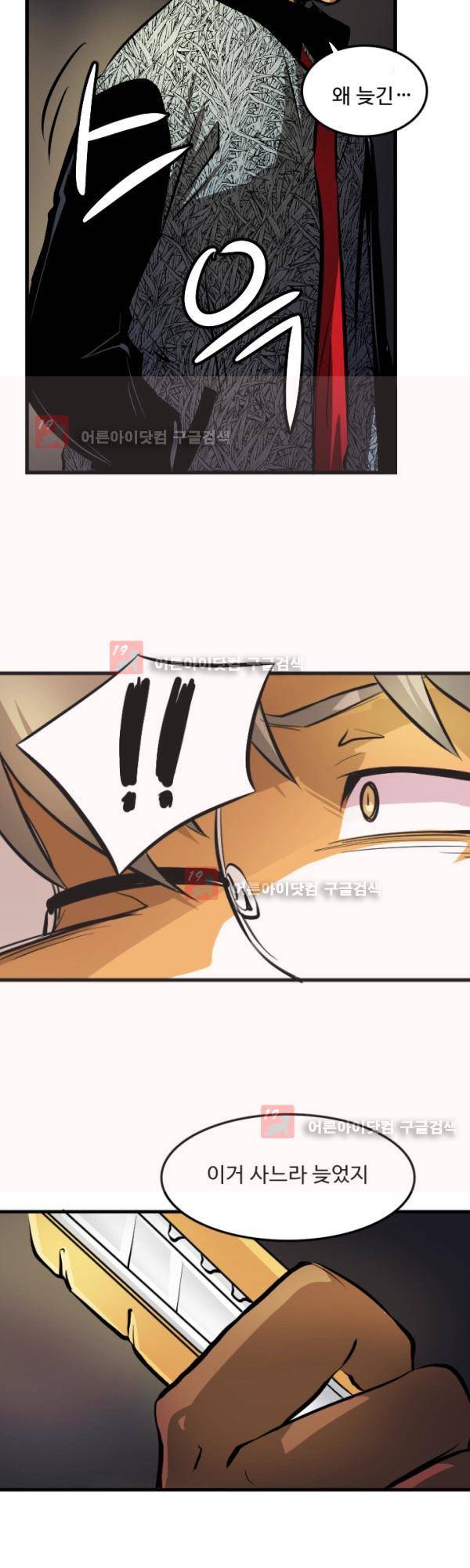 난 뭘로 보여? 16화 2