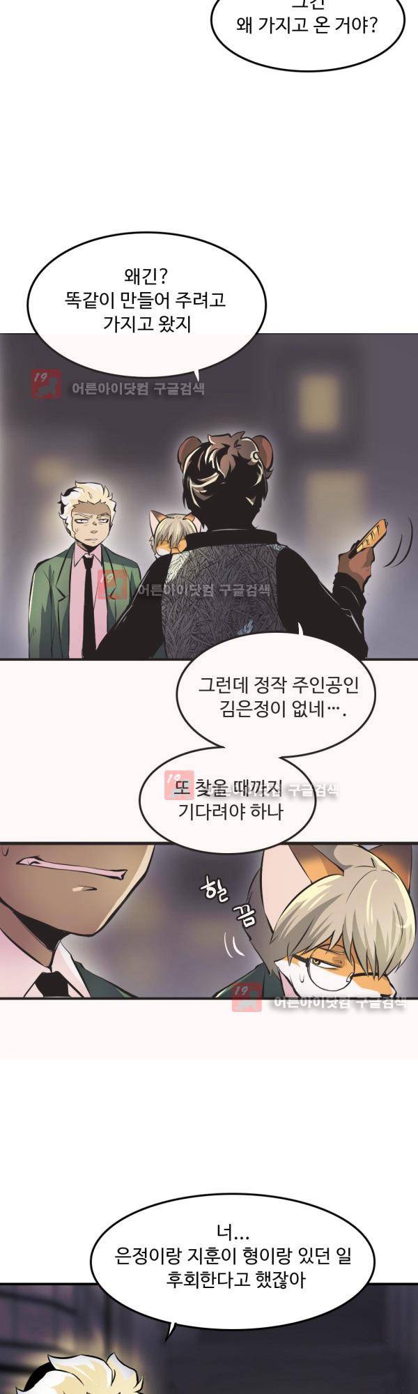 난 뭘로 보여? 16화 4
