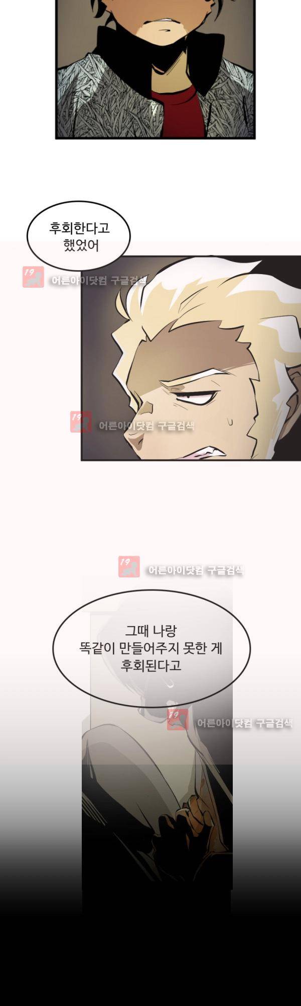 난 뭘로 보여? 16화 6