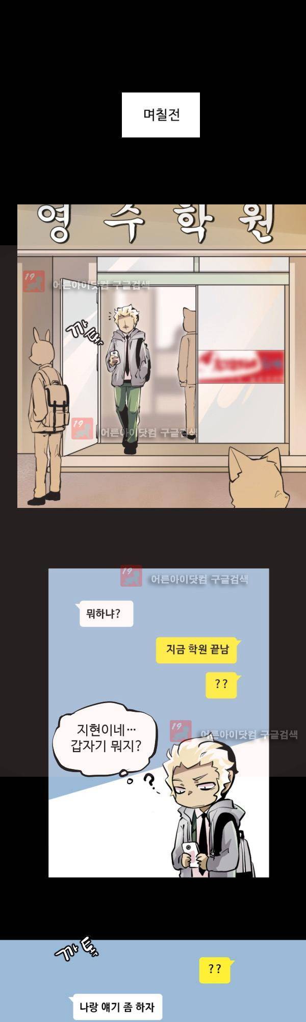 난 뭘로 보여? 16화 7