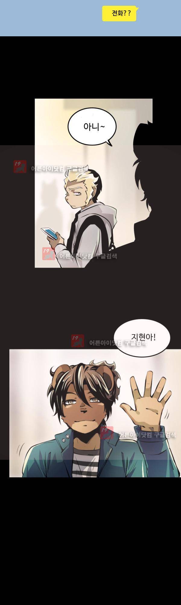 난 뭘로 보여? 16화 8