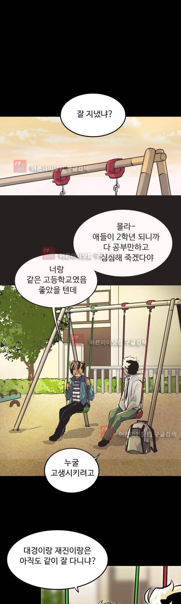 난 뭘로 보여? 16화 9