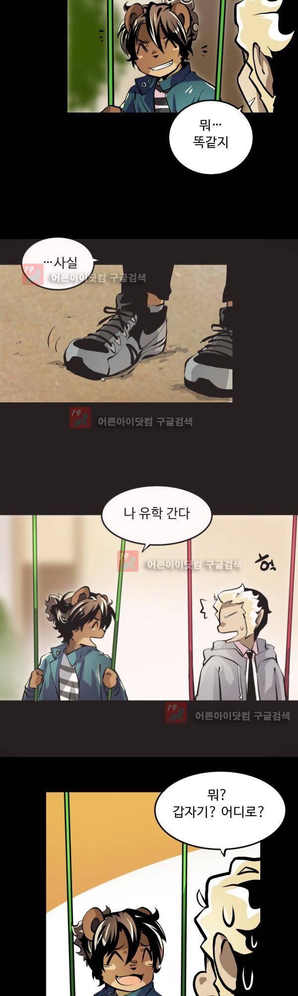난 뭘로 보여? 16화 10