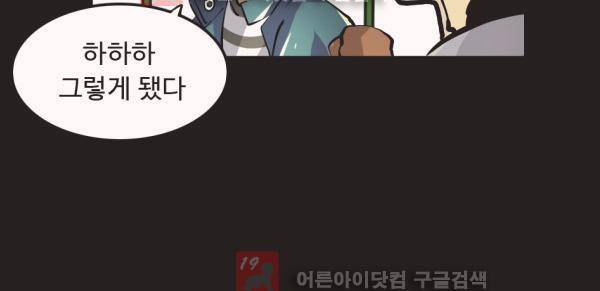 난 뭘로 보여? 16화 11