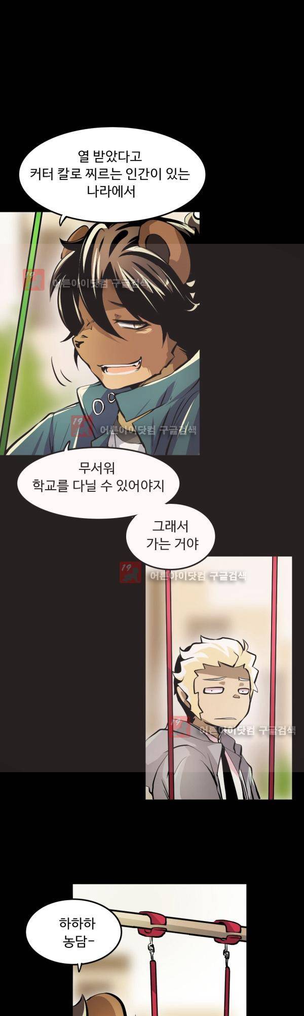 난 뭘로 보여? 16화 12