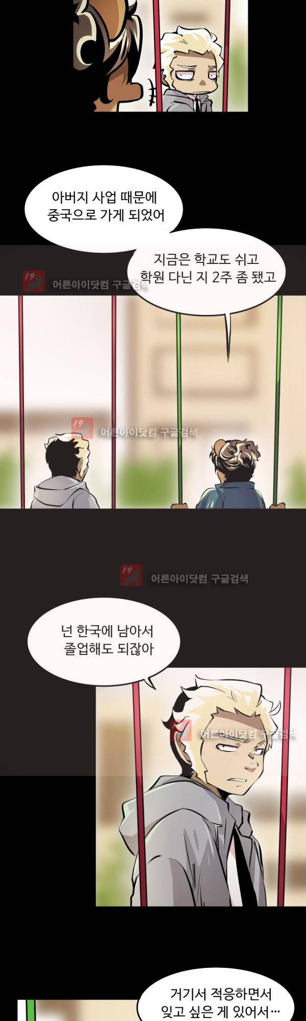 난 뭘로 보여? 16화 13