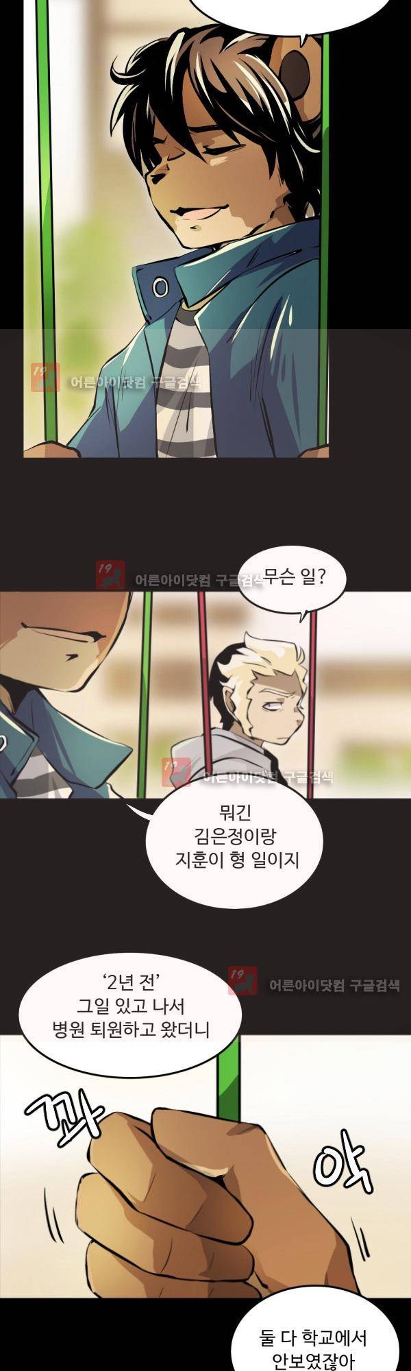 난 뭘로 보여? 16화 14