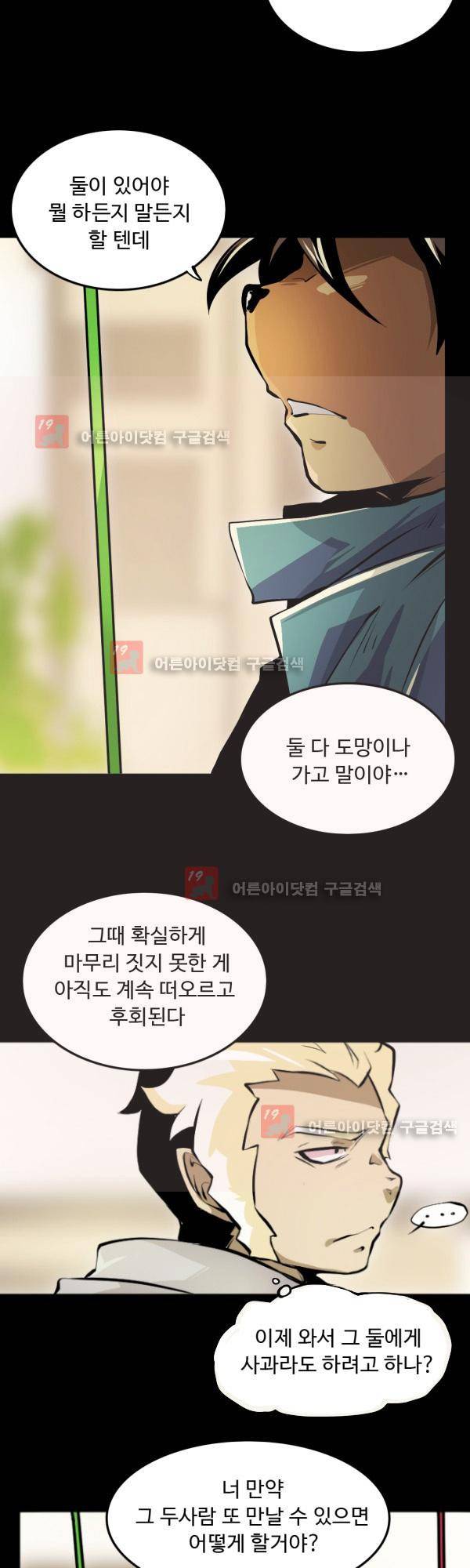 난 뭘로 보여? 16화 15
