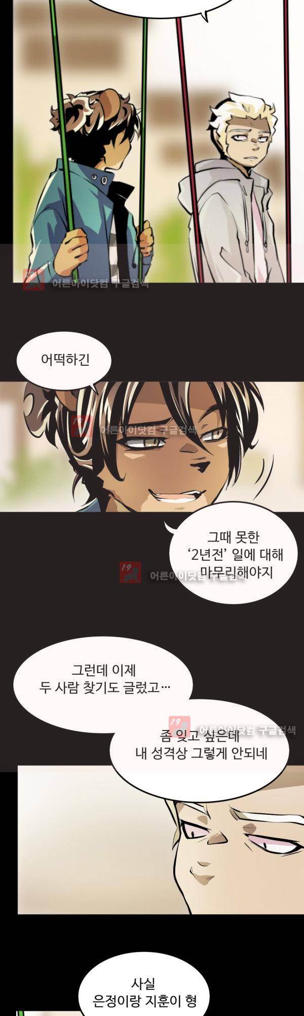 난 뭘로 보여? 16화 16