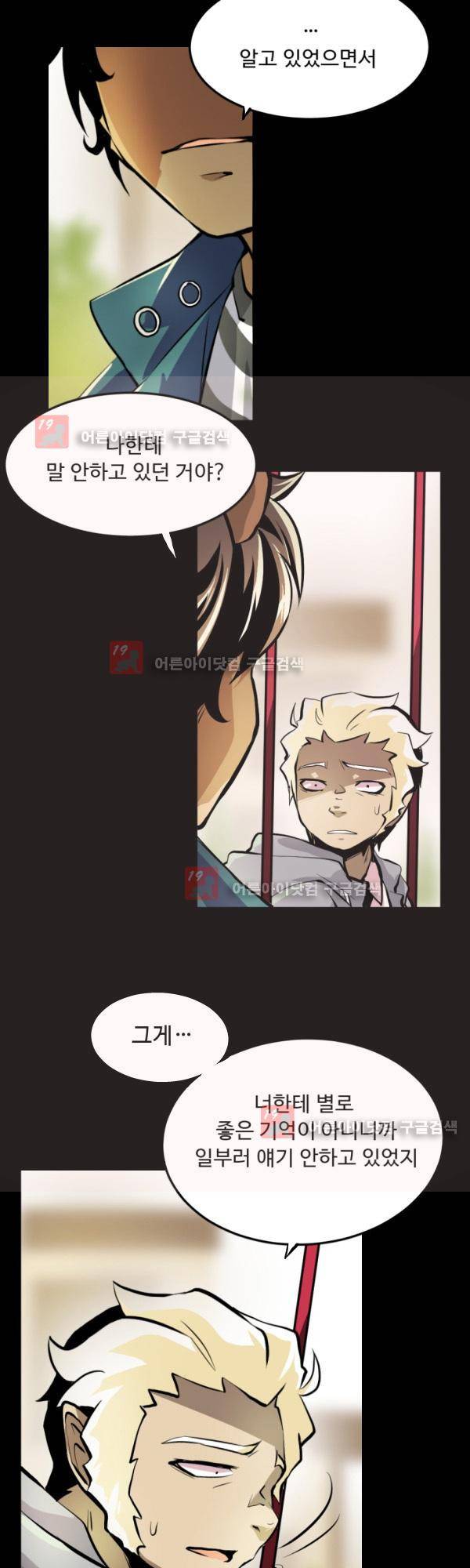 난 뭘로 보여? 16화 18