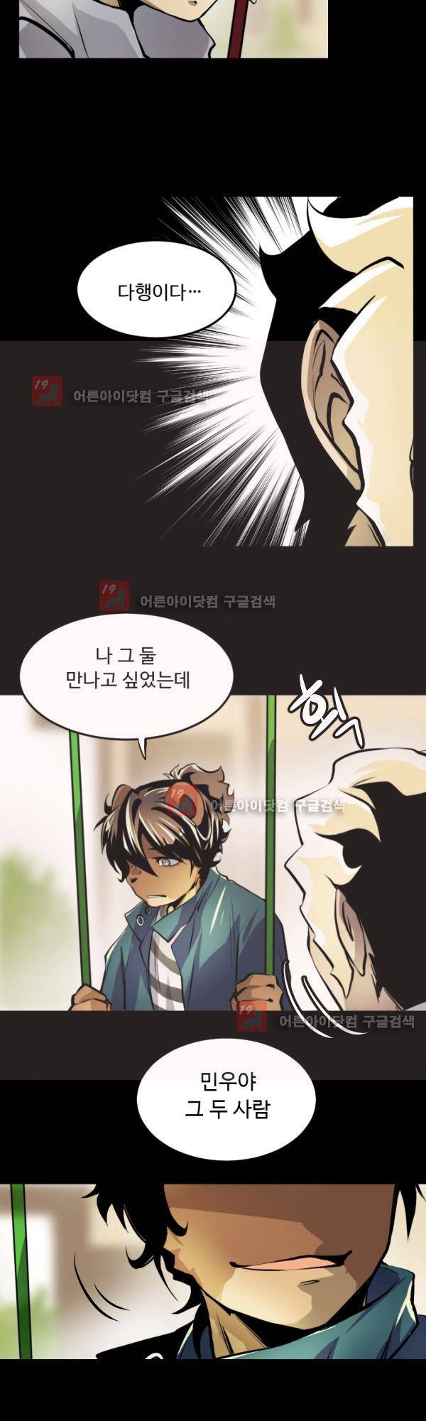 난 뭘로 보여? 16화 19