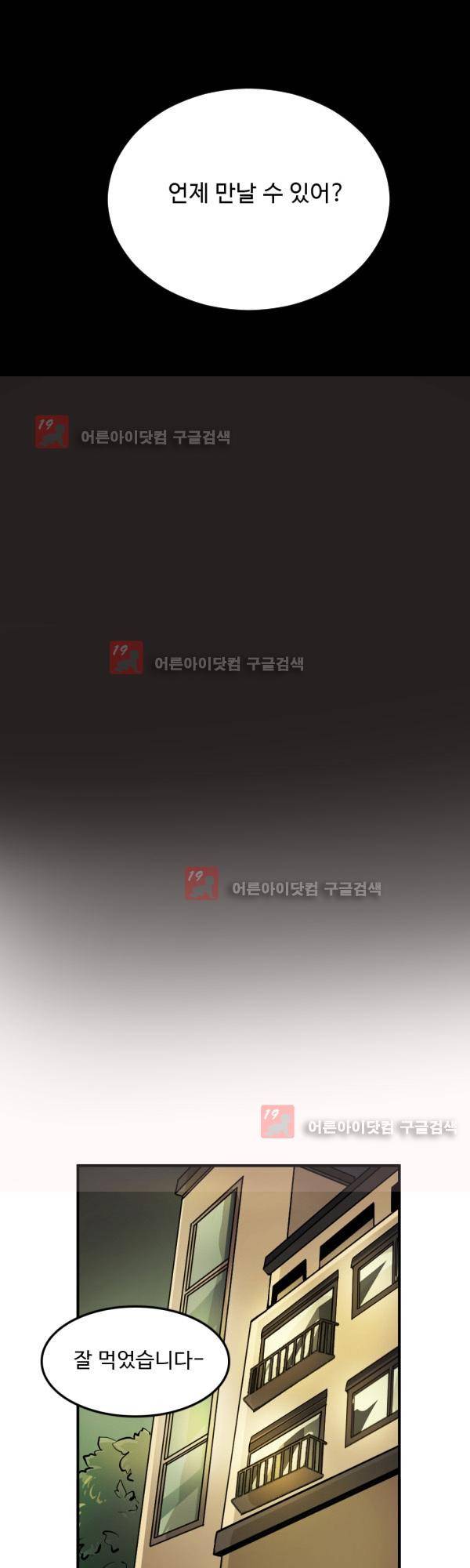 난 뭘로 보여? 16화 20