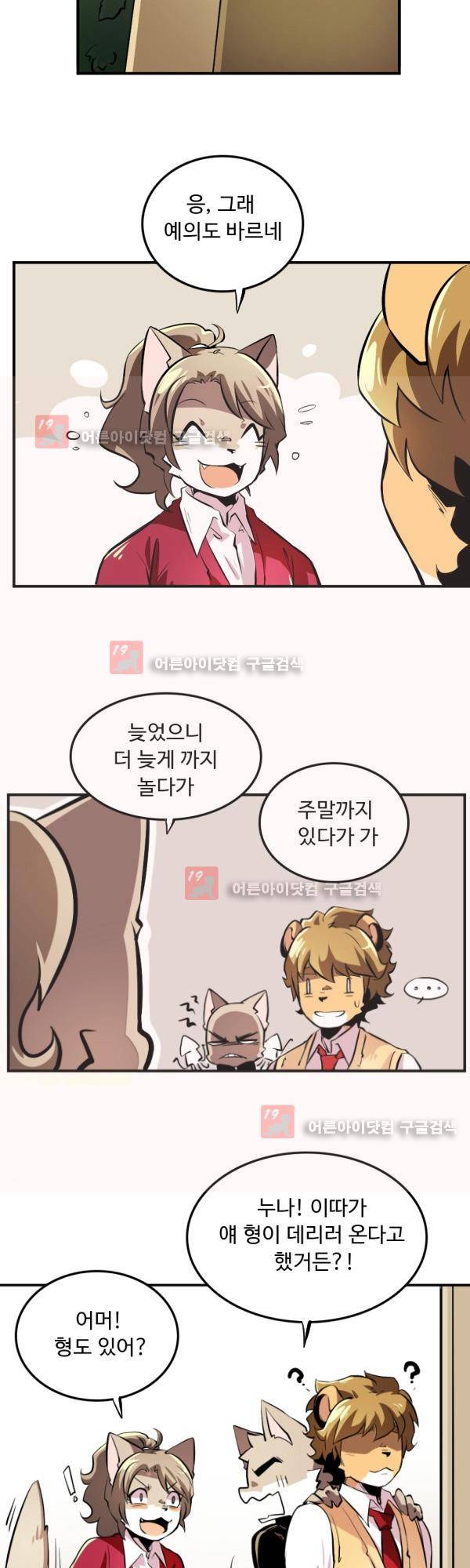 난 뭘로 보여? 16화 21