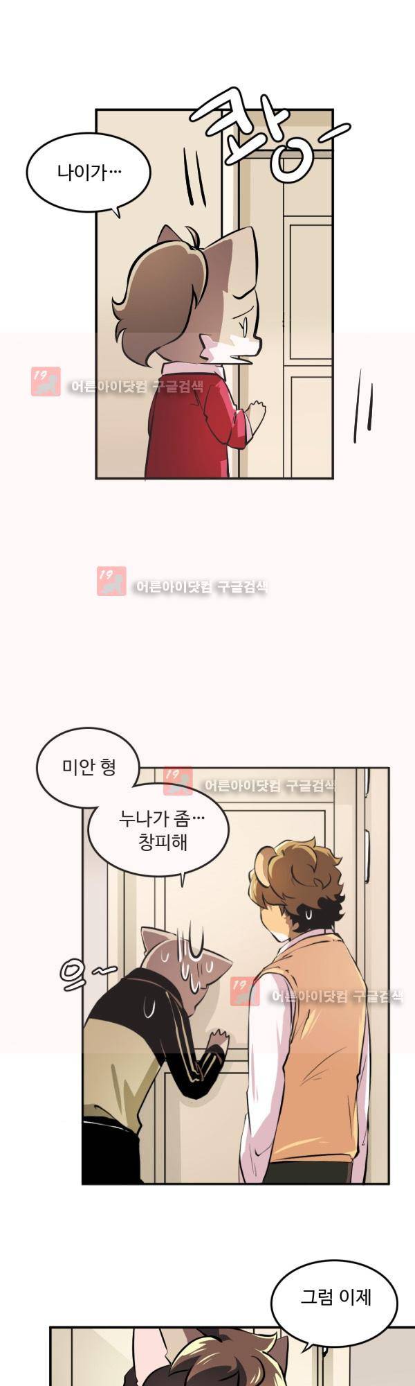 난 뭘로 보여? 16화 23