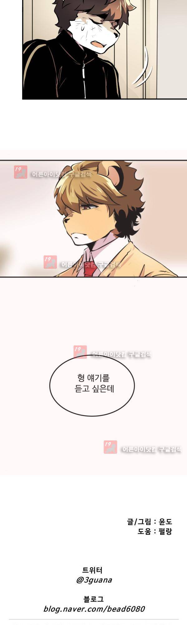 난 뭘로 보여? 16화 24